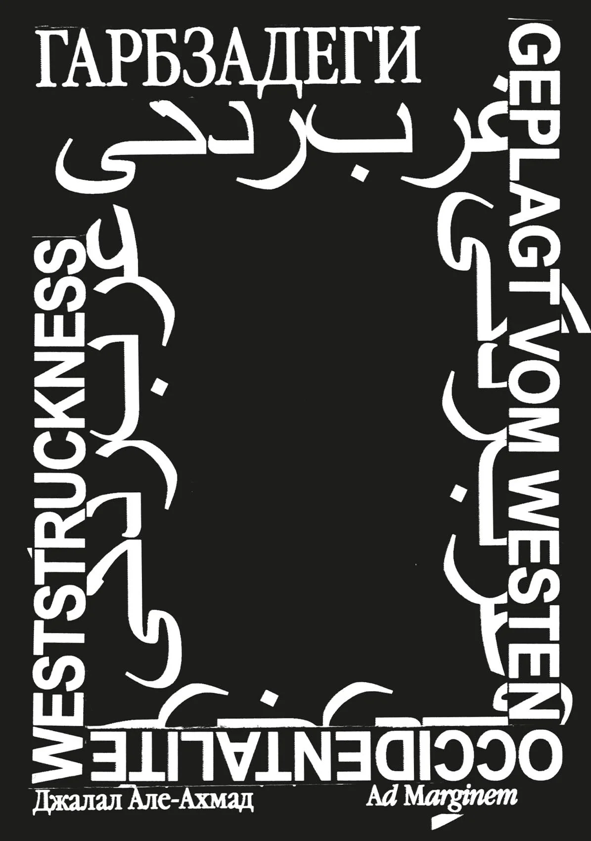 Обложка Гарбзадеги