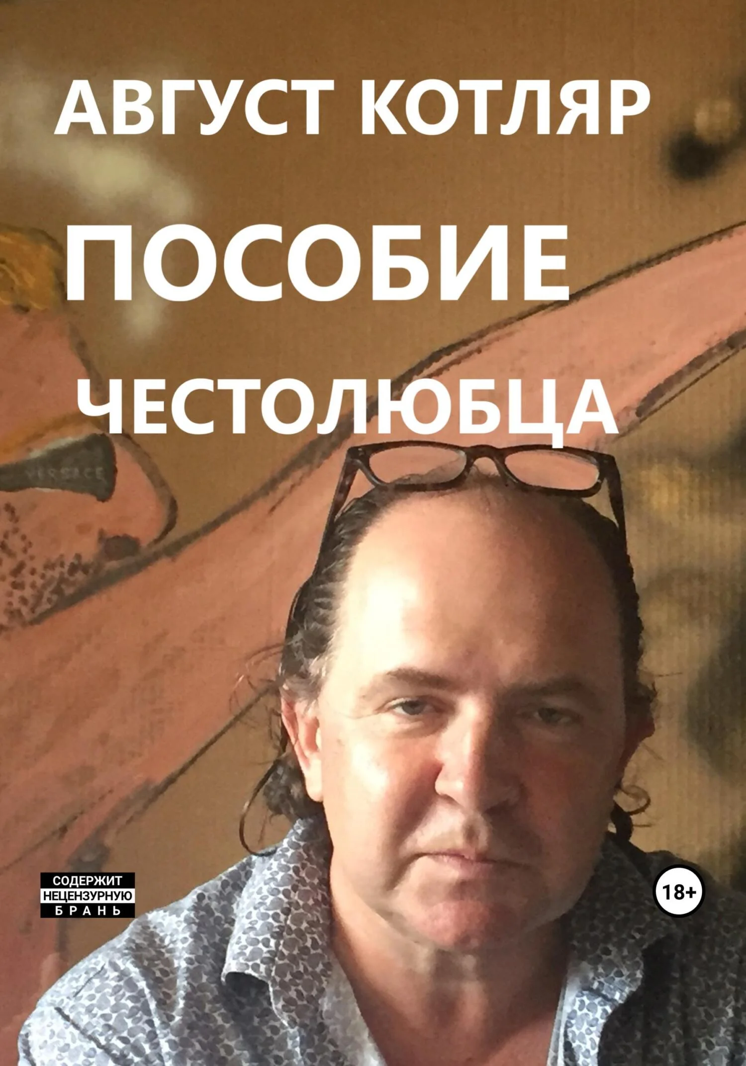 Обложка Пособие честолюбца