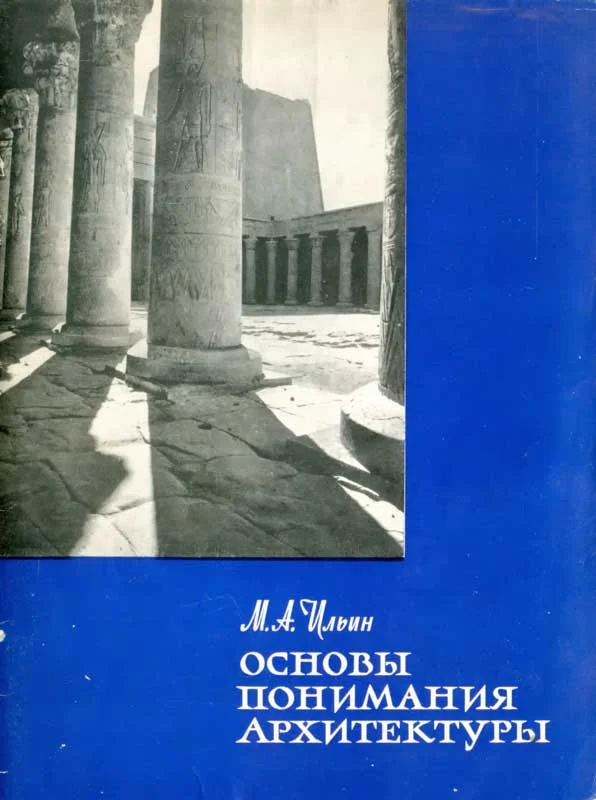 Обложка Основы понимания архитектуры