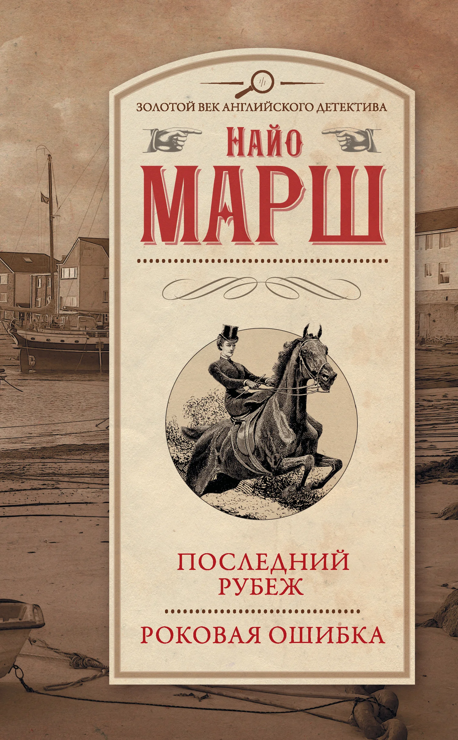 Обложка Последний рубеж