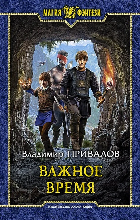 Обложка Важное время