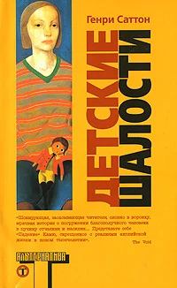 Обложка Детские шалости