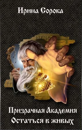 Обложка Игра в живых