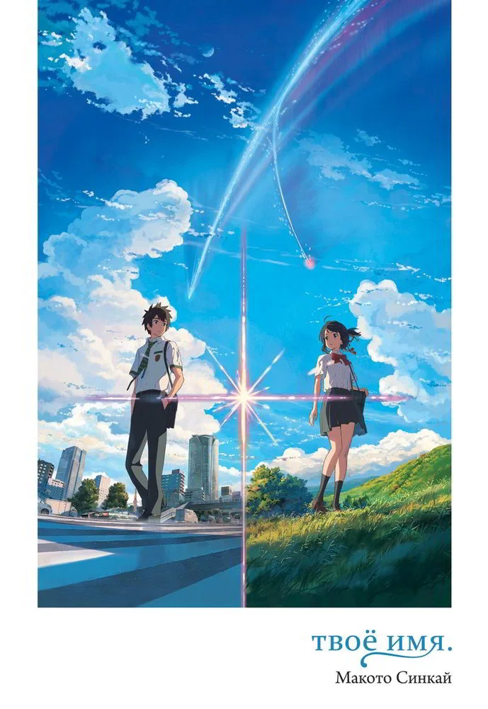 Обложка Твоё имя.