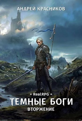 Обложка Вторжение