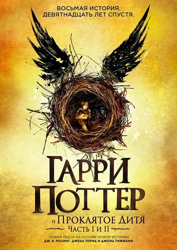 Обложка Гарри Поттер и Проклятое Дитя