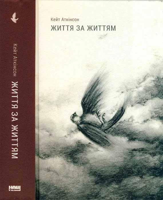 Обложка Життя за життям
