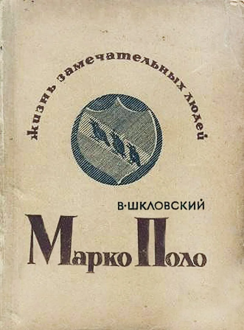 Обложка Марко Поло
