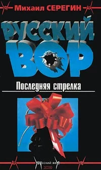 Обложка Последняя стрелка