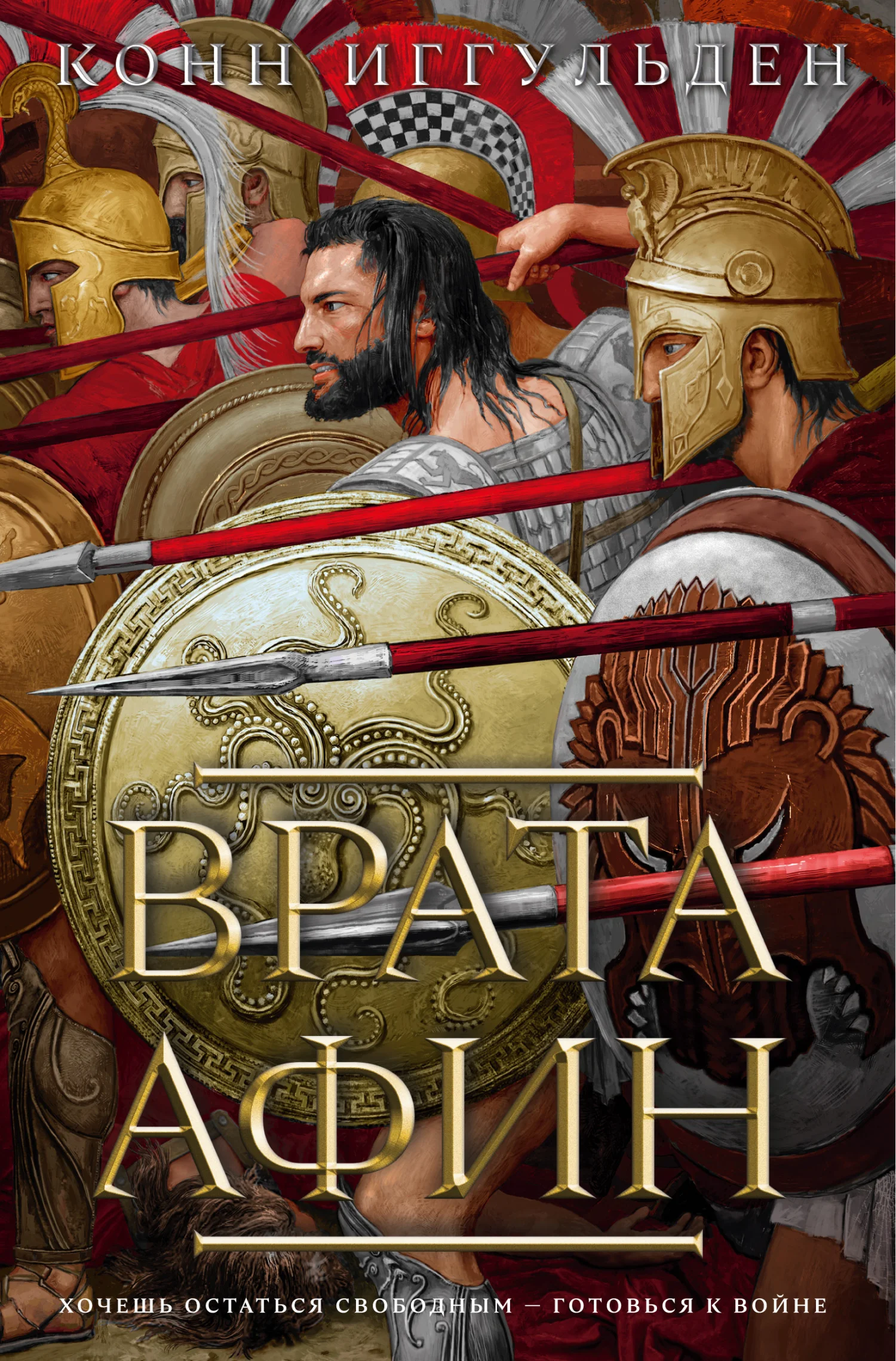 Обложка Врата Афин