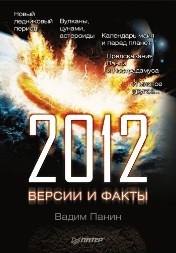 Обложка 2012 год. Версии и факты