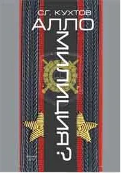 Обложка Алло Милиция?