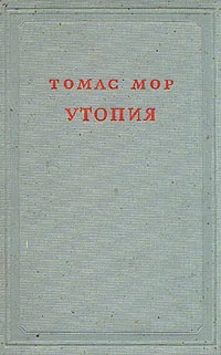 Обложка Утопия