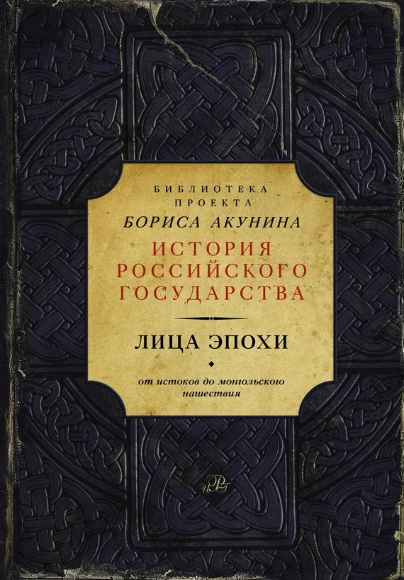 Обложка Лица эпохи