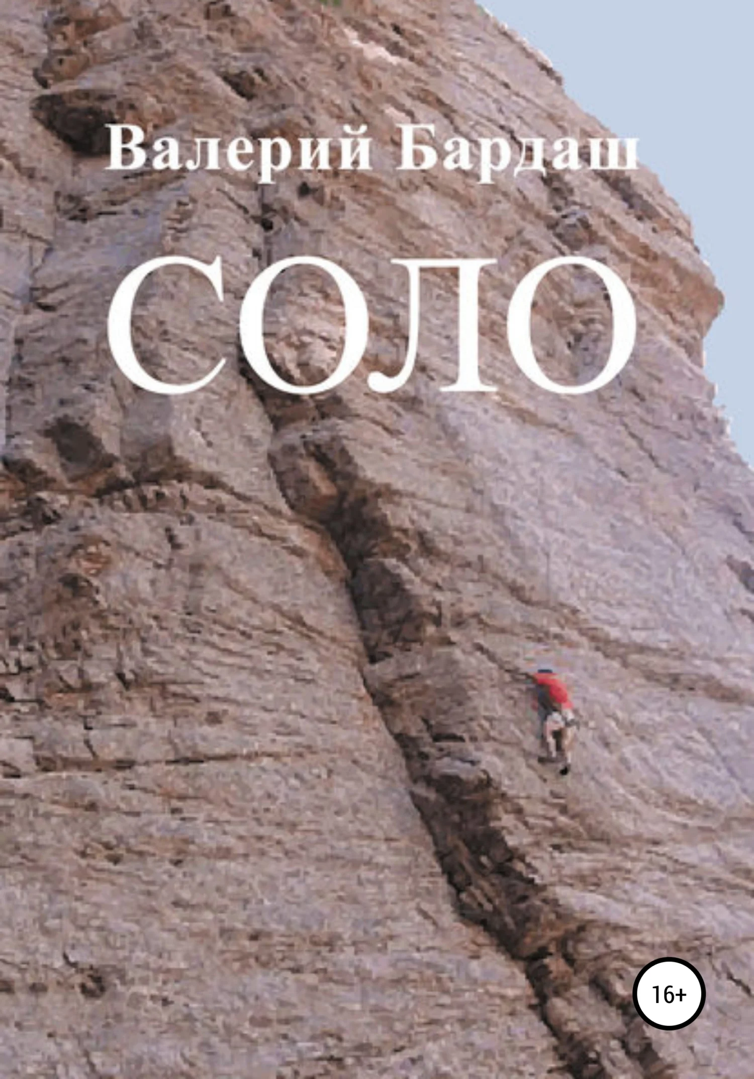 Обложка Соло