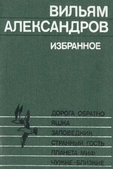 Обложка Странный гость
