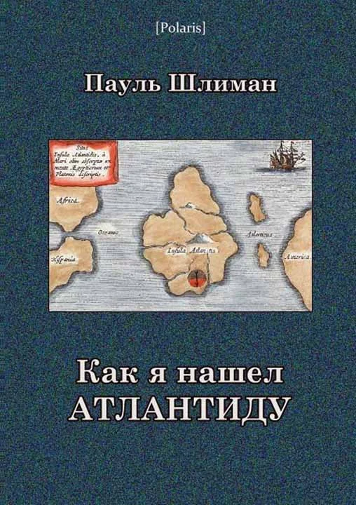 Обложка Как я нашел Атлантиду