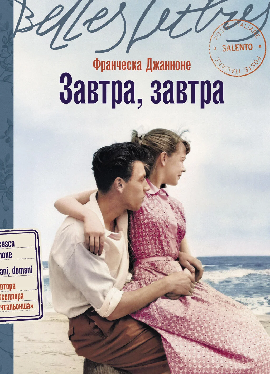 Обложка Завтра, завтра