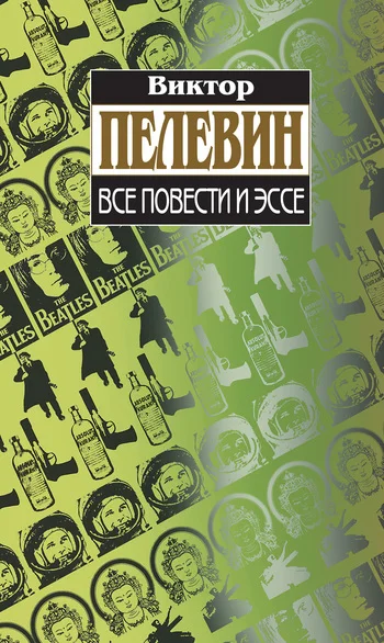 Обложка Все повести и эссе
