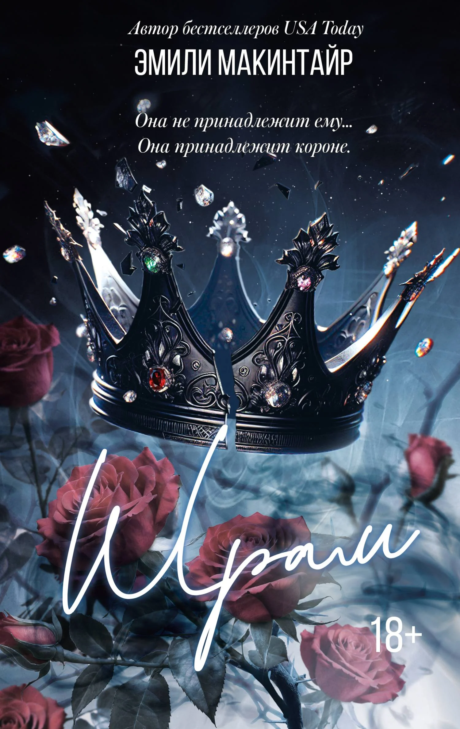 Обложка Шрам