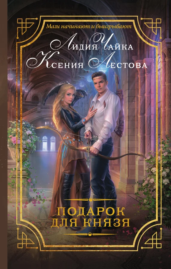 Обложка Подарок для князя