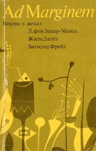 Обложка Венера в мехах / Представление / Работы о мазохизме