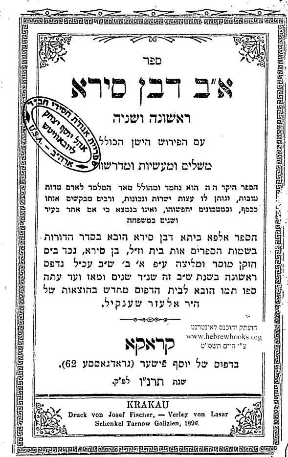 Обложка Алфавит бен Сиры