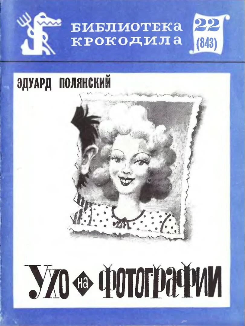 Обложка Ухо на фотографии