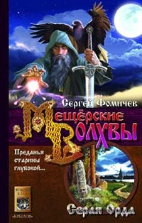 Обложка Серая Орда