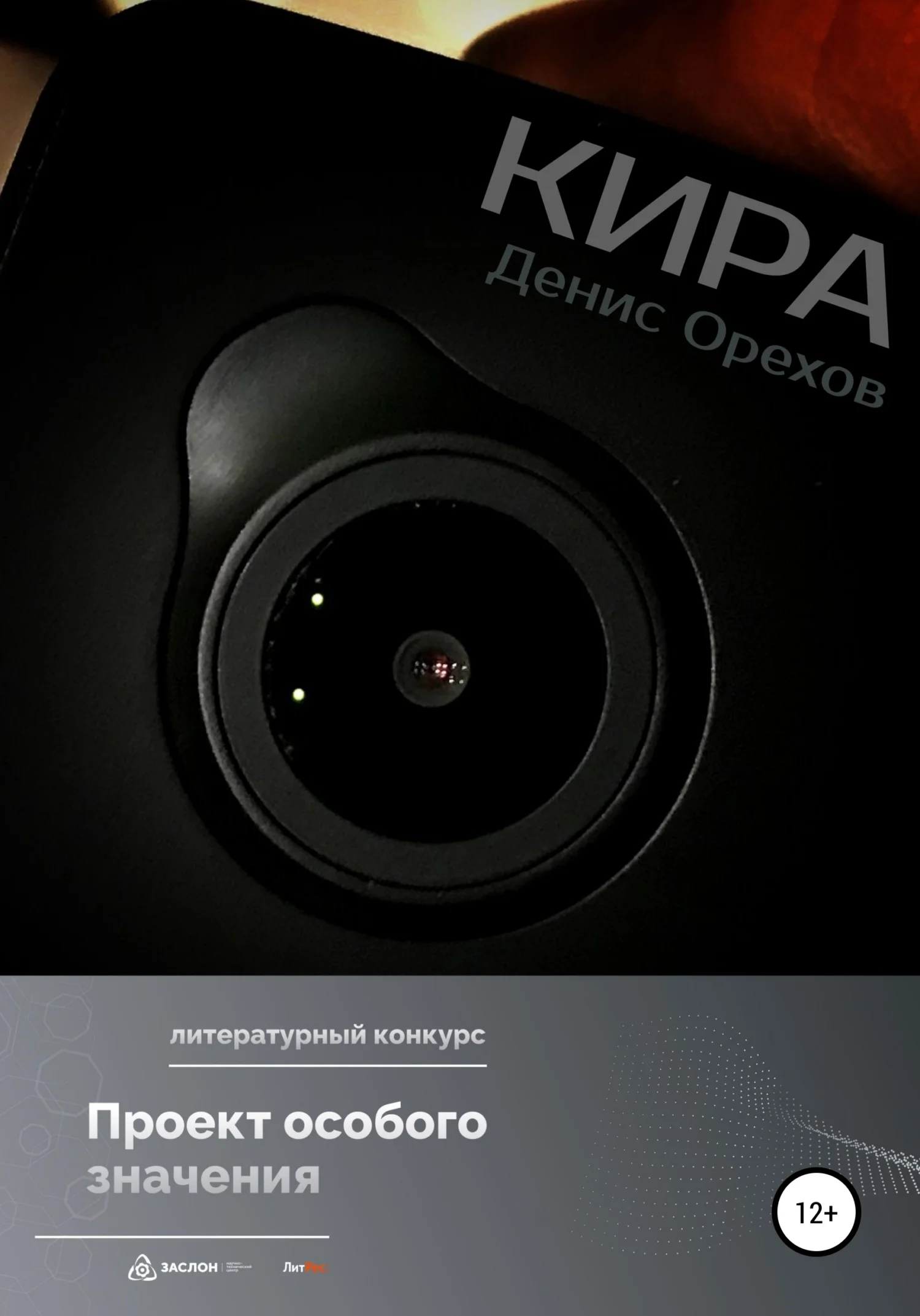 Обложка Кира