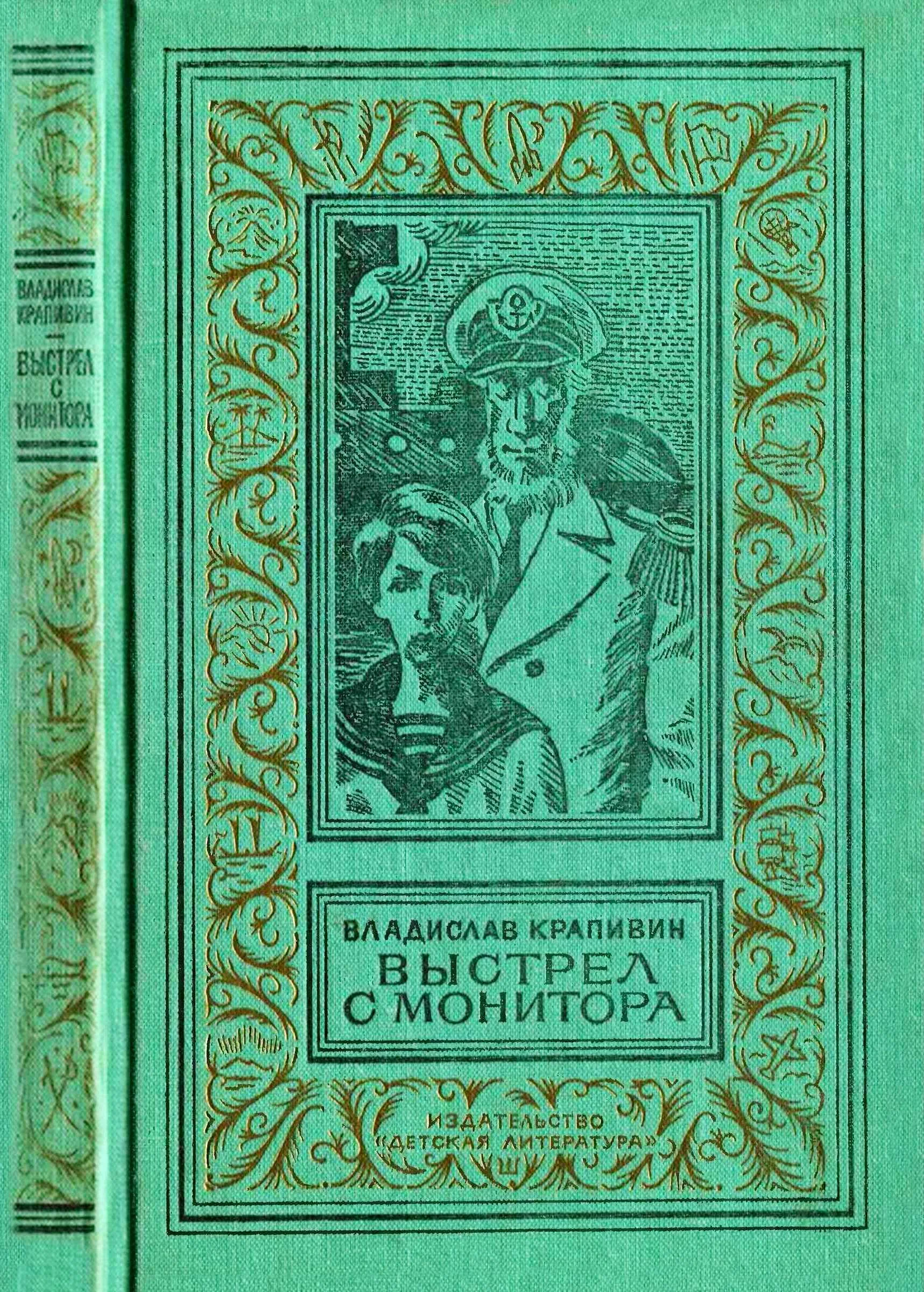 Обложка Выстрел с монитора