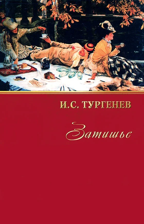 Обложка Затишье