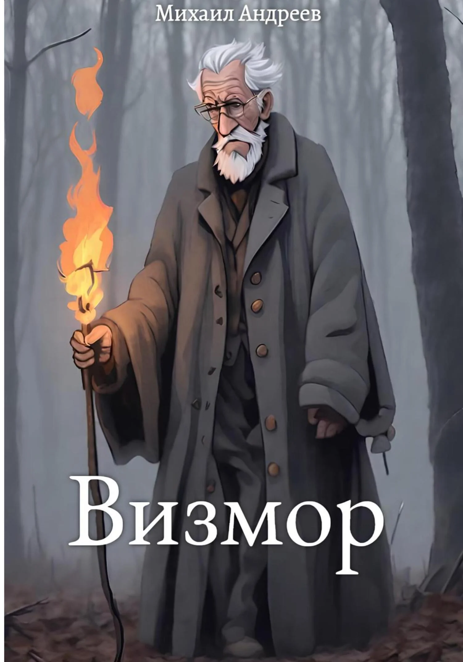 Обложка Визмор