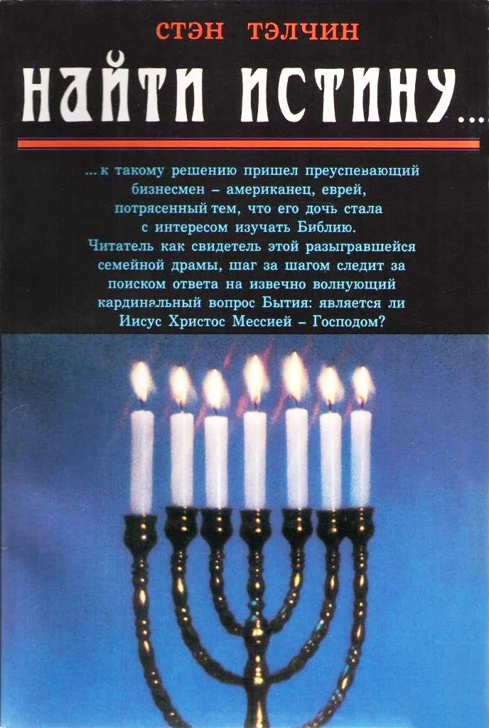 Обложка Найти истину...