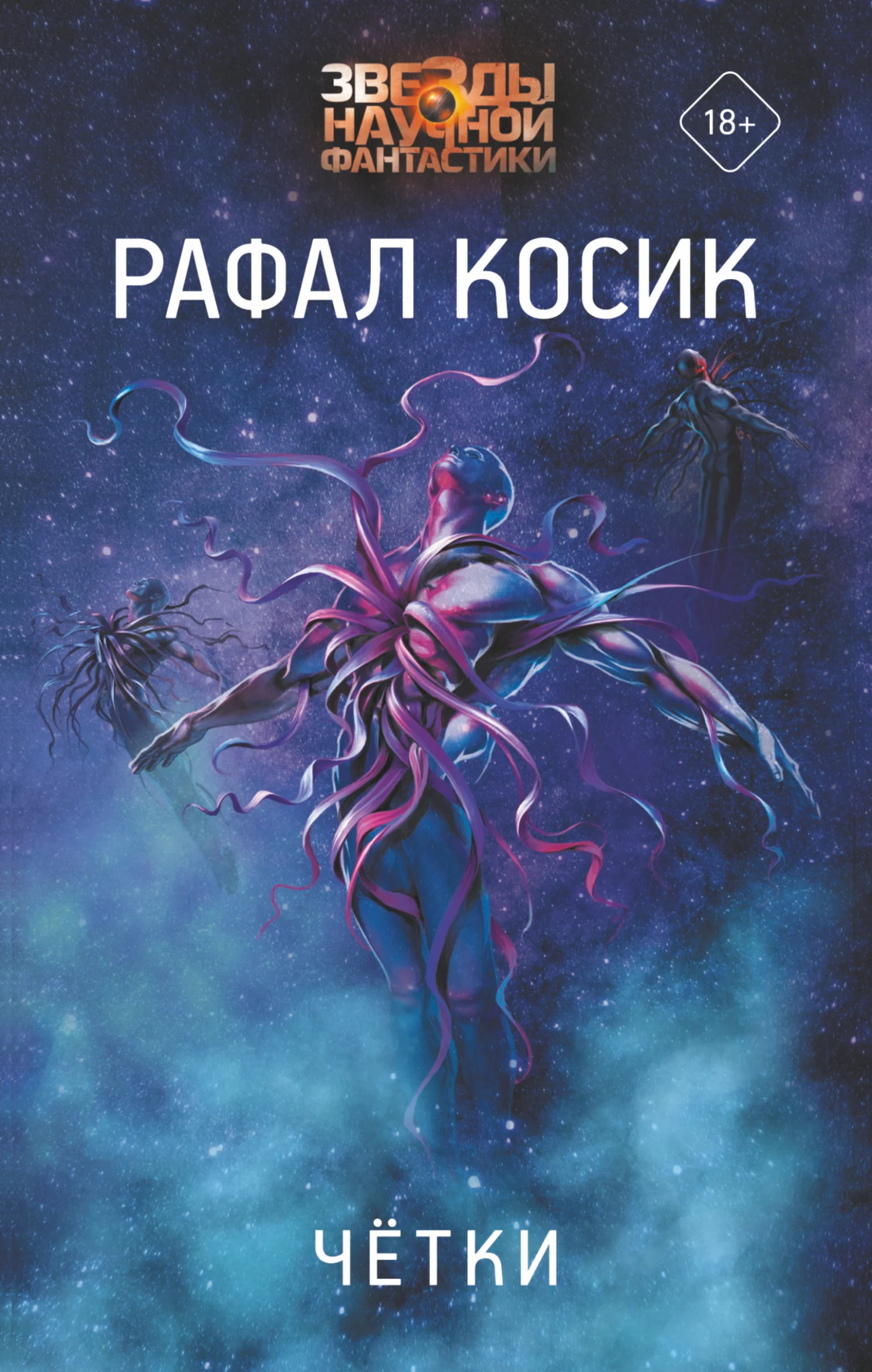 Обложка Четки