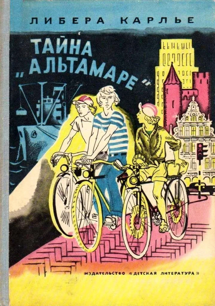 Обложка Тайна «Альтамаре»