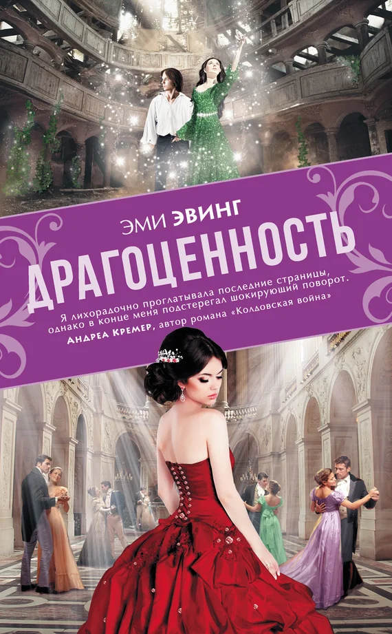 Обложка Драгоценность