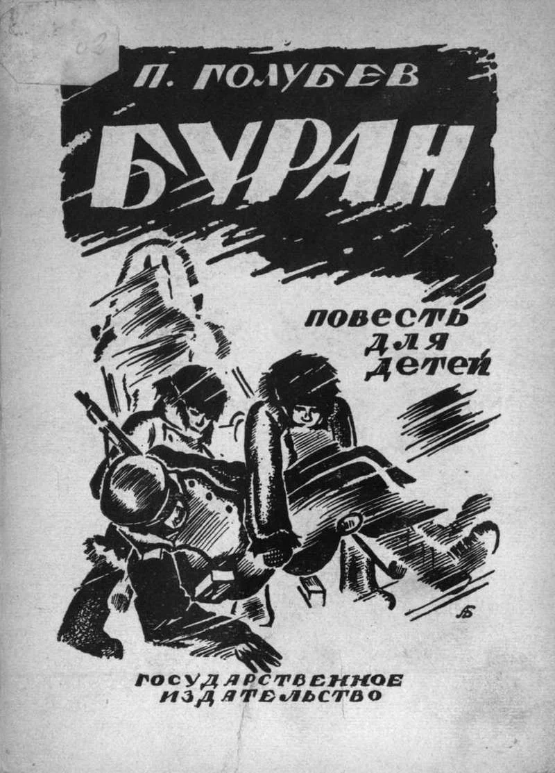 Обложка Буран