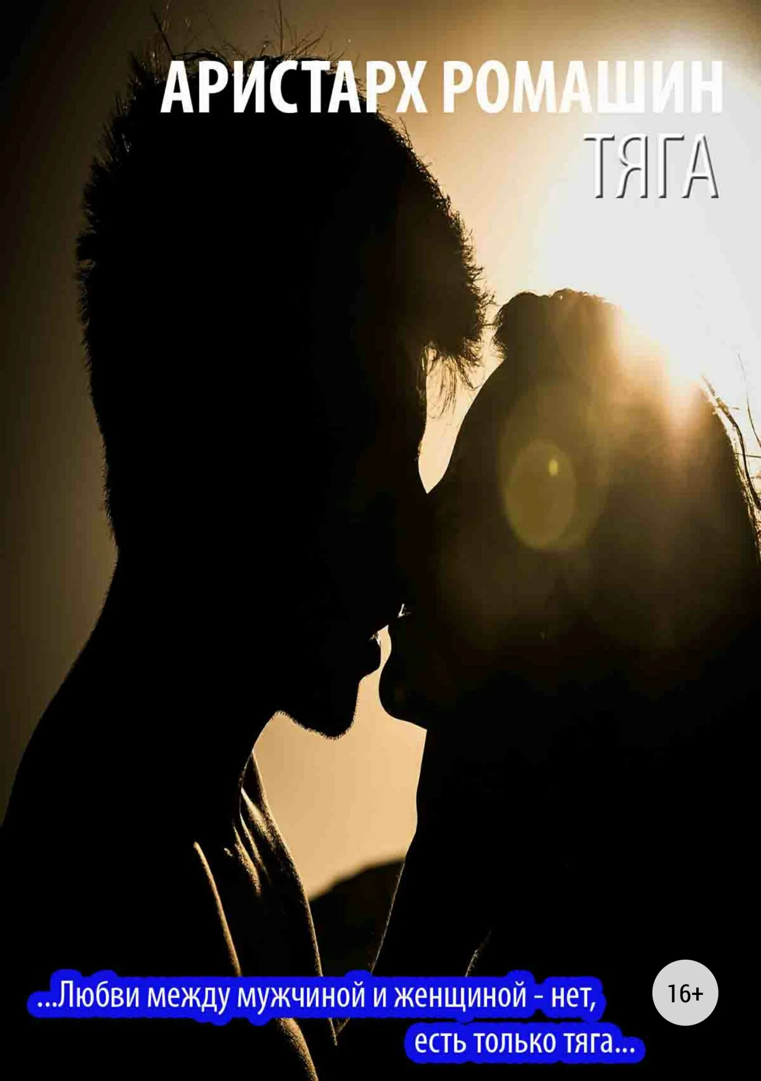 Обложка Тяга