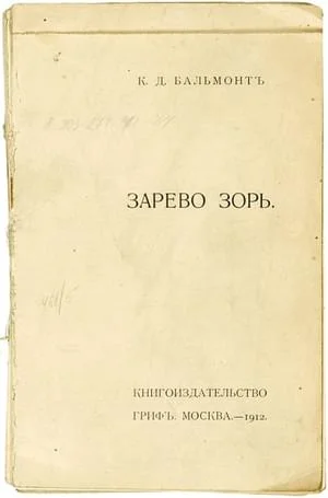 Обложка Зарево зорь