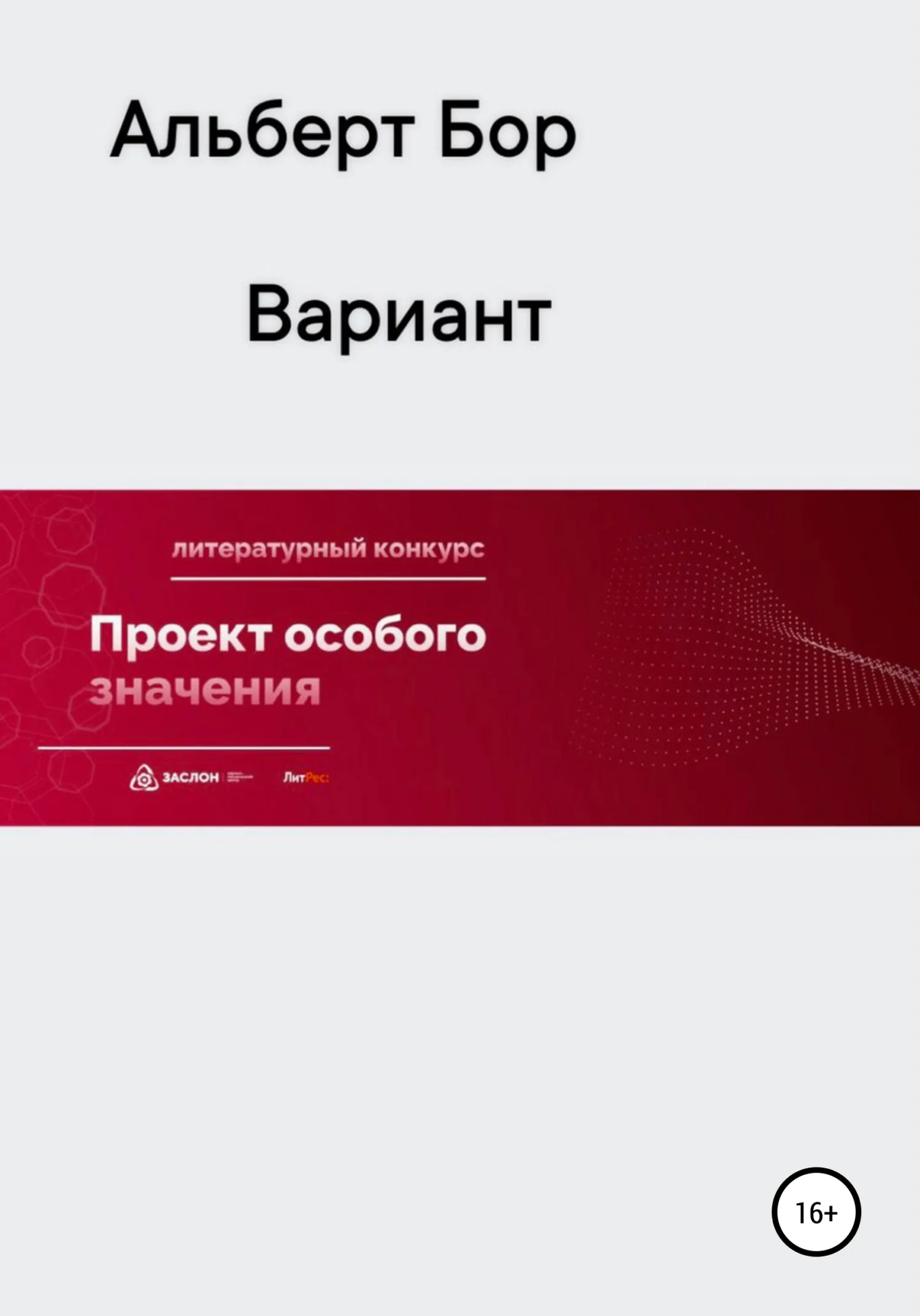 Обложка Вариант