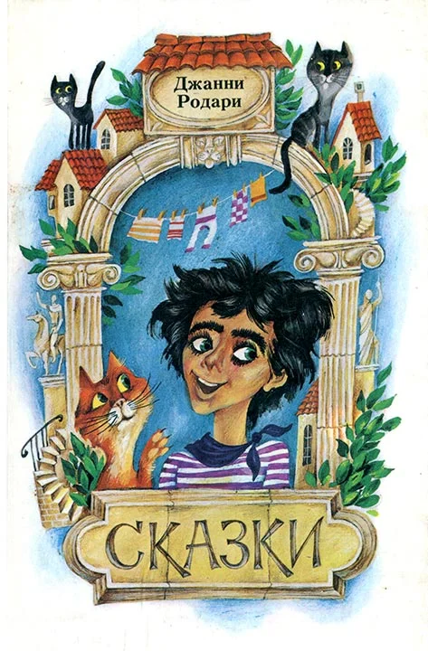 Обложка Сказки