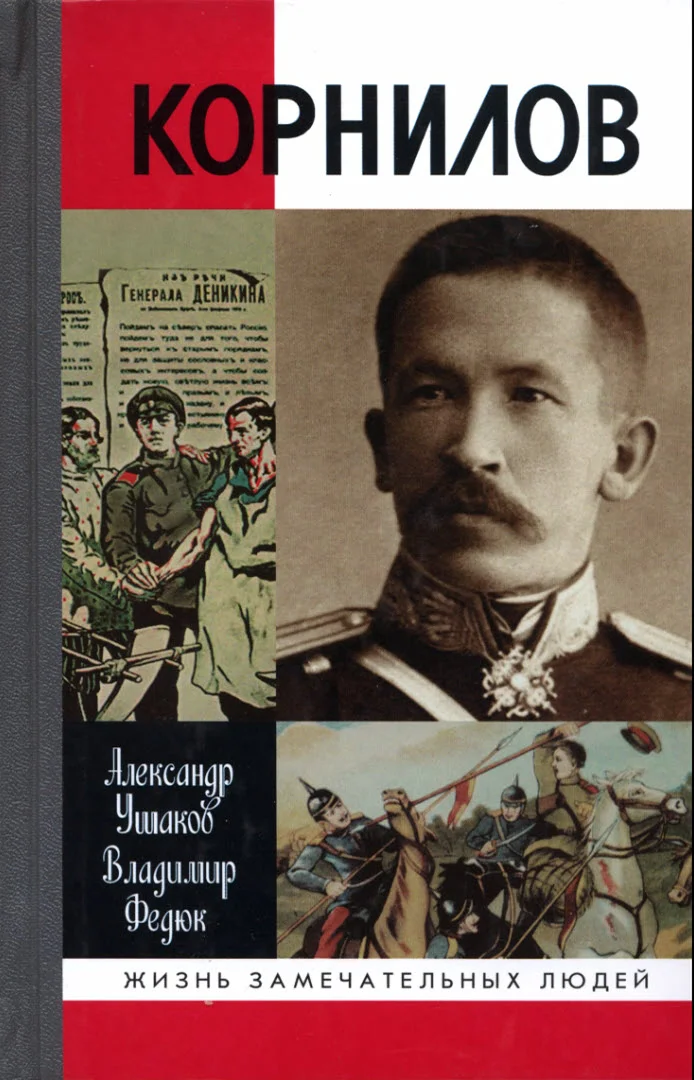 Обложка Корнилов