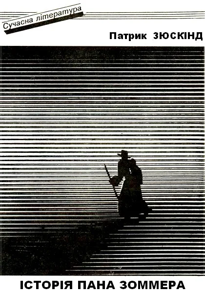 Обложка Історія пана Зоммера