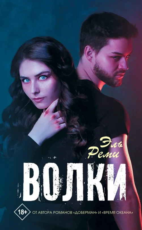 Обложка Волки