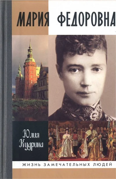 Обложка Мария Федоровна