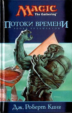 Обложка Потоки времени