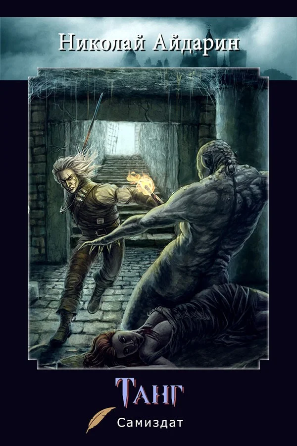 Обложка Танг