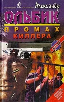 Обложка Промах киллера