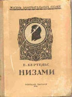 Обложка Низами